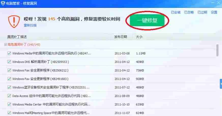 腾讯电脑管家怎么打补丁-腾讯电脑管家打补丁的方法