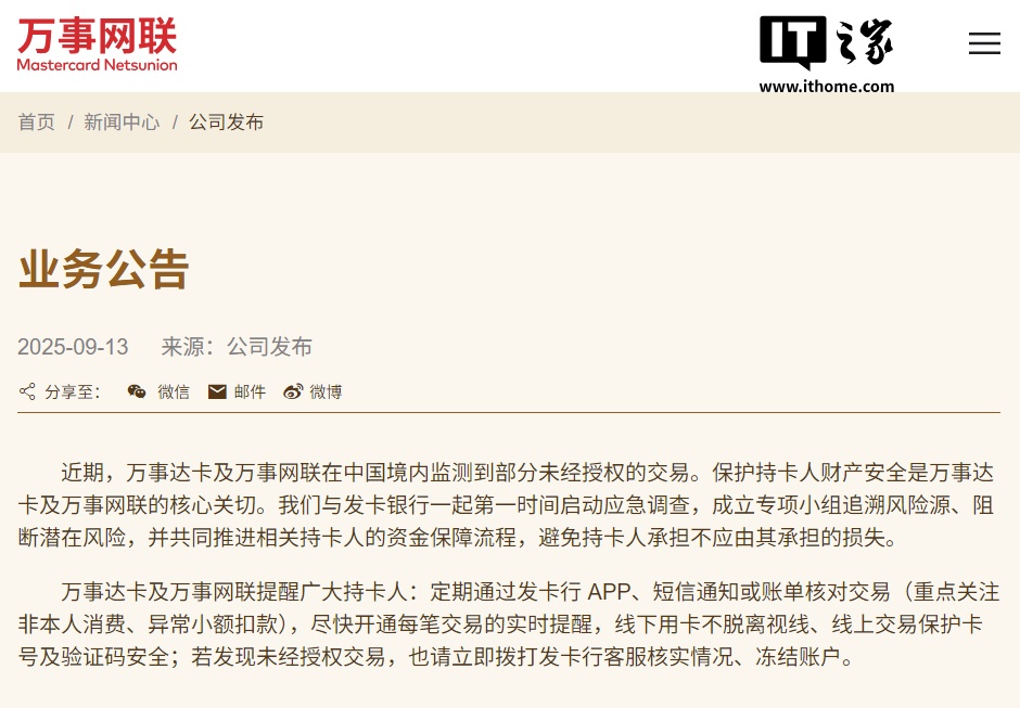 万事达卡盗刷事件引关注，官方启动调查
