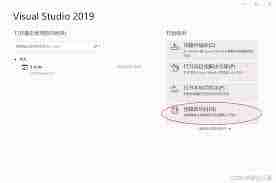 如何使用vs2019创建c项目