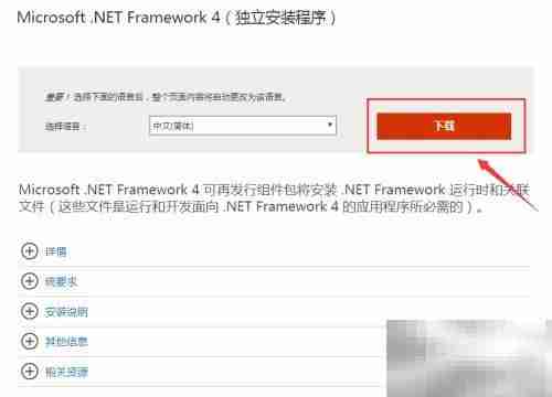 下载安装.NET Framework 4.0指南