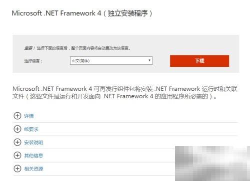.NETFramework4.0安装教程与下载指南
