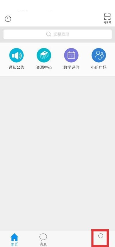 学习通分数查看方法详解