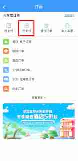 铁路12306如何进行改签