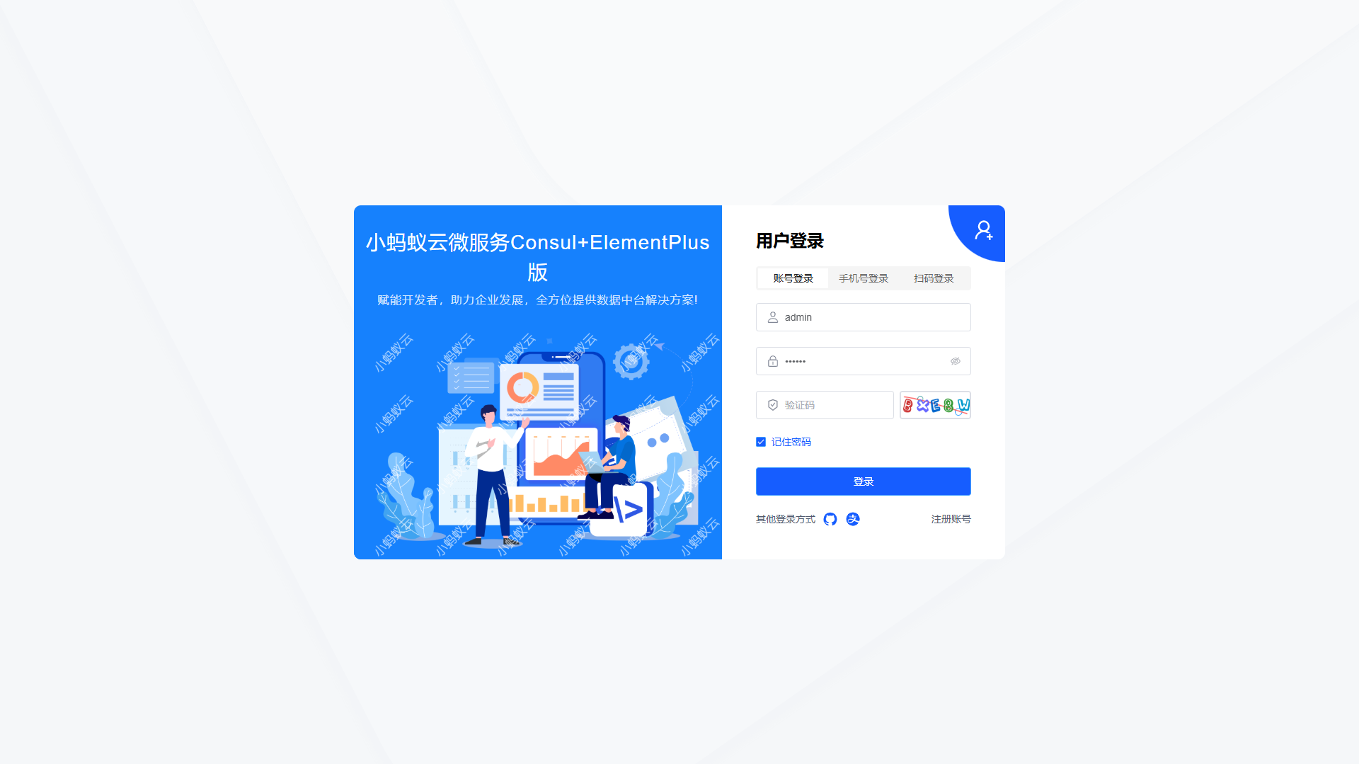小蚂蚁云微服务框架v1.0.0正式上线