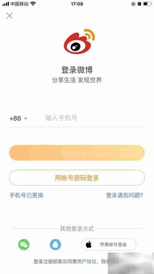 微博登录快速指南