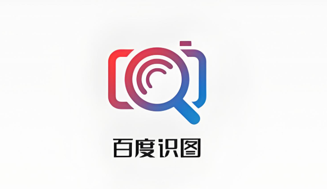 百度识图扫一扫怎么用