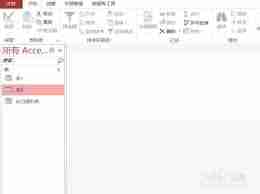 Access2013如何更改字体