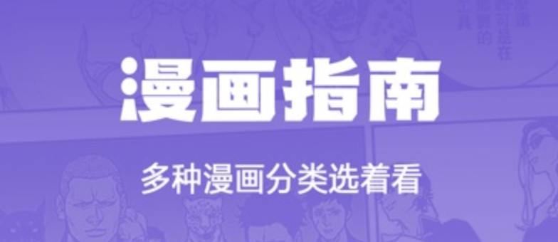 漫画人极速版下载入口及获取方式