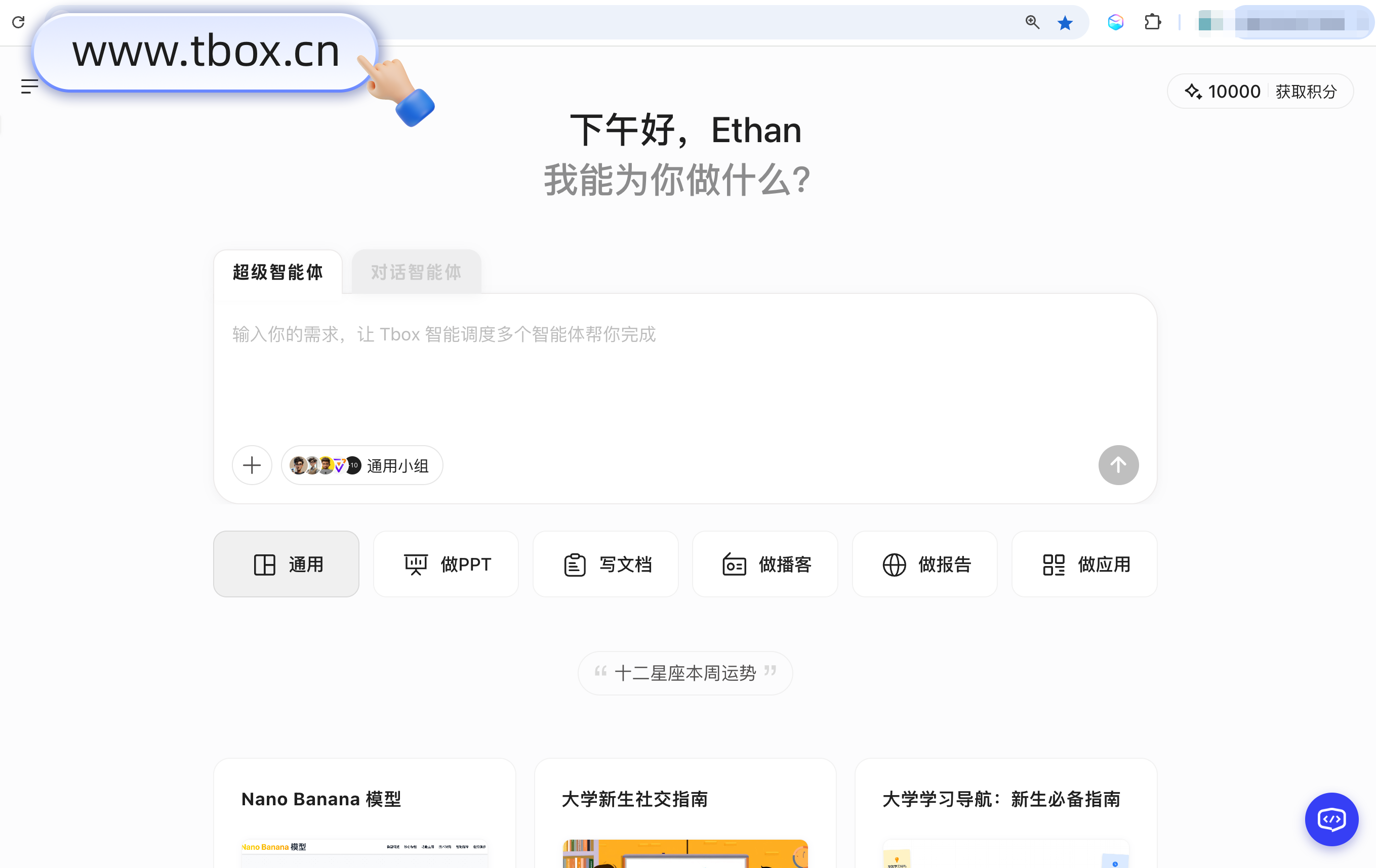 蚂蚁Tbox智能体上线，引领AI新体验