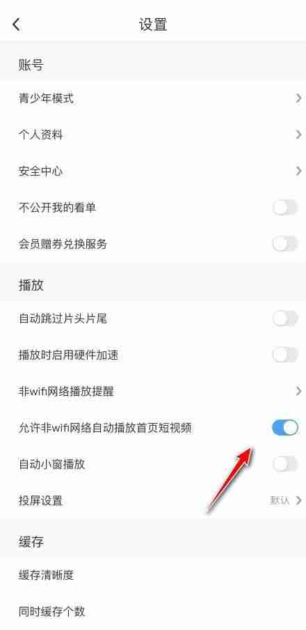 咪咕视频怎么关闭视频自动播放？咪咕视频关闭视频自动播放教程