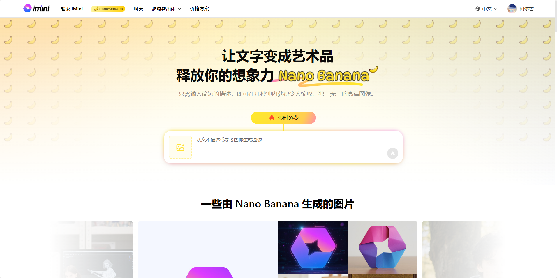 Nano-Banana手办获取攻略及官网链接
