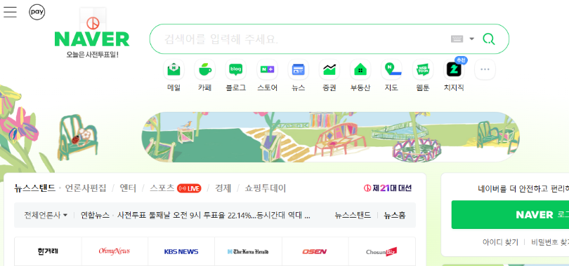 NAVER账号绑定手机验证教程