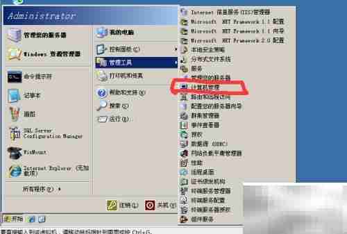 Win2003修改用户密码方法