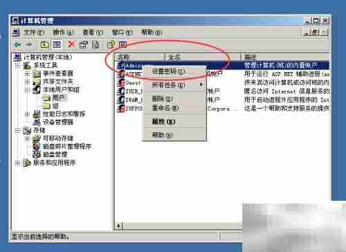 Win2003修改用户密码方法