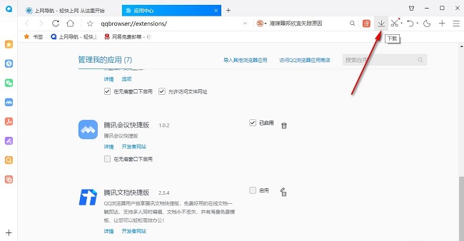 QQ浏览器修改下载路径教程