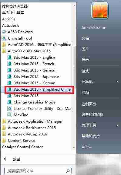 3ds Max 2015中文设置指南