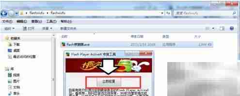 Win10安装Flash修复器指南