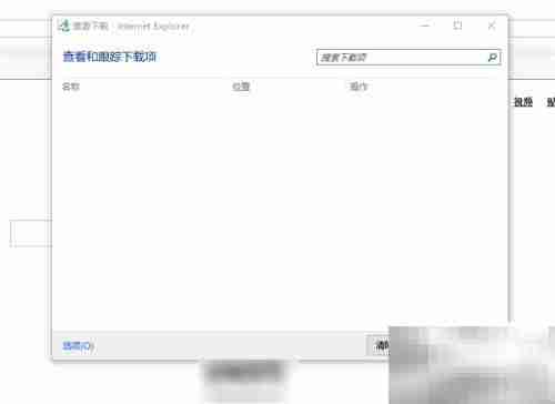 IE浏览器如何查看下载内容
