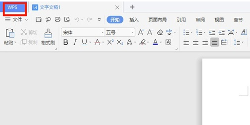 WPS关闭云同步设置教程