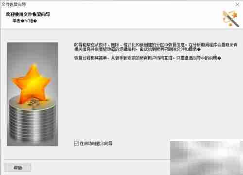 Magic Partition恢复损坏分区