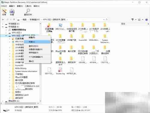 Magic Partition恢复损坏分区