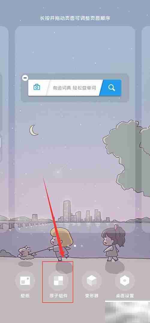 vivo桌面天气显示设置方法