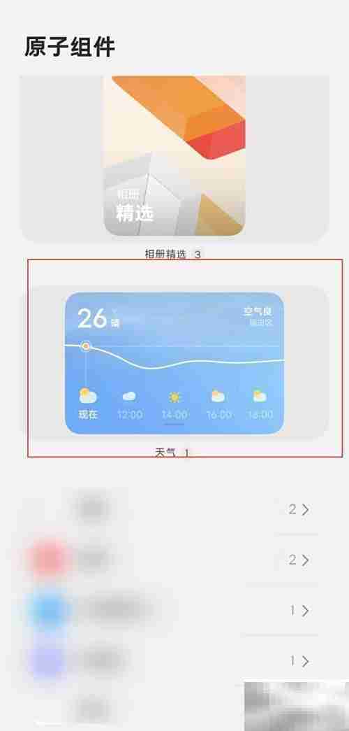 vivo桌面天气显示设置方法