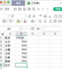 WPS如何进行求和操作