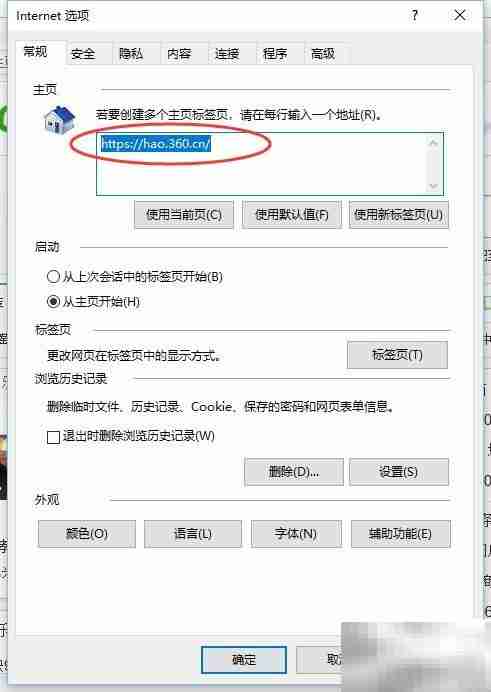 IE主页被篡改？快速修复方法