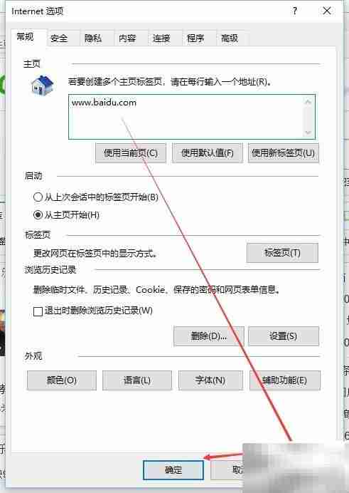 IE主页被篡改？快速修复方法