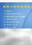 GHOST数据恢复步骤详解