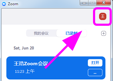 Zoom自动全屏设置教程