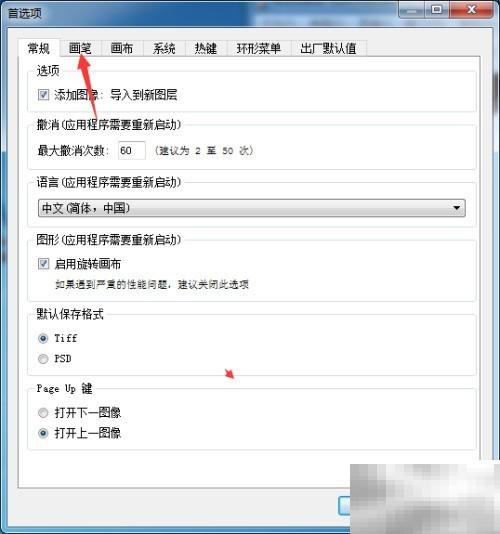 SketchBookPro2020调色技巧全解析