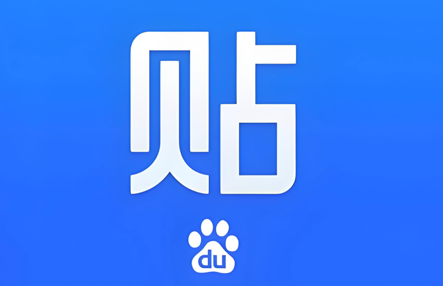 百度贴吧官网入口地址分享