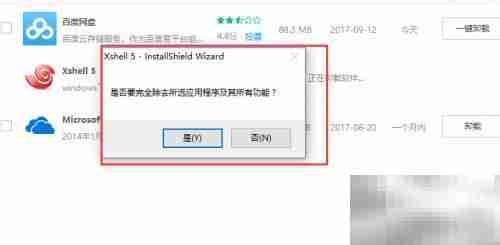 Xshell无法卸载？快速解决方法