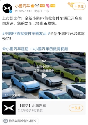 小鹏P7全国发运，8月27日上市即交付