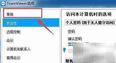 TeamViewer屏蔽Insider Build方法