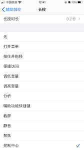 如何设置iphone16悬浮球