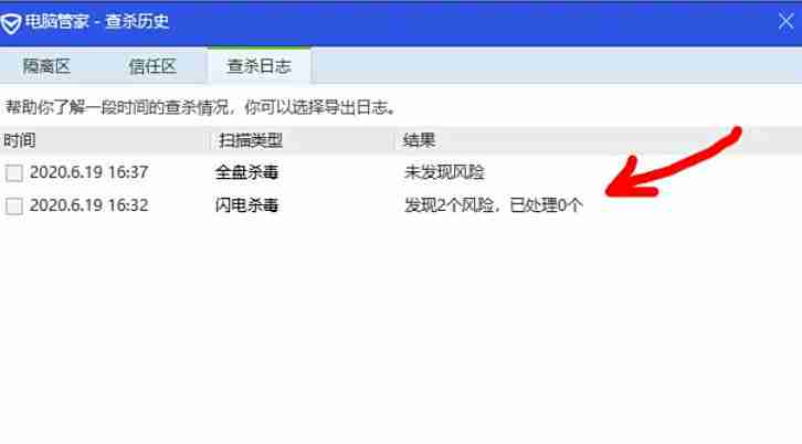腾讯电脑管家怎么查看查杀日志-腾讯电脑管家查看查杀日志的方法