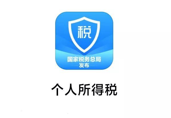 个人所得税APP汇算清缴操作指南