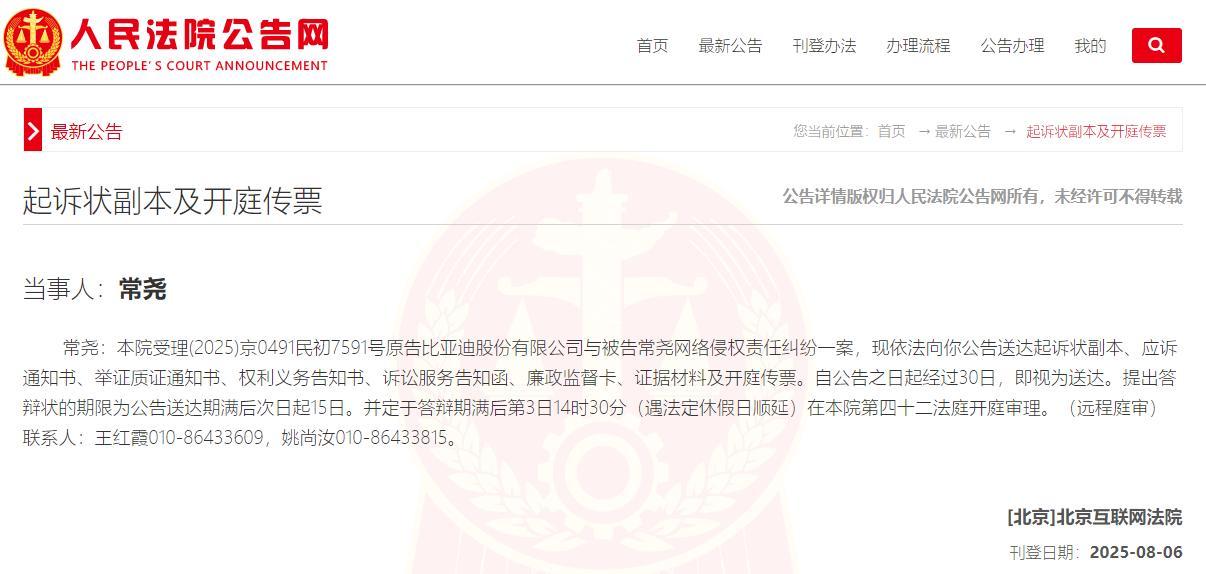 比亚迪起诉长城坦克CEO常尧侵权，已失联两个月