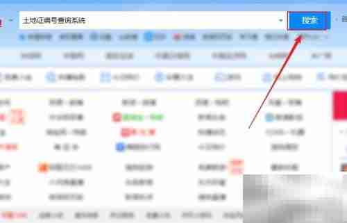 土地证编号查询方法