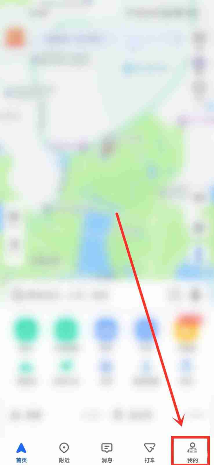 高德地图在哪查看账号注册时间?高德地图查看账号注册时间的方法
