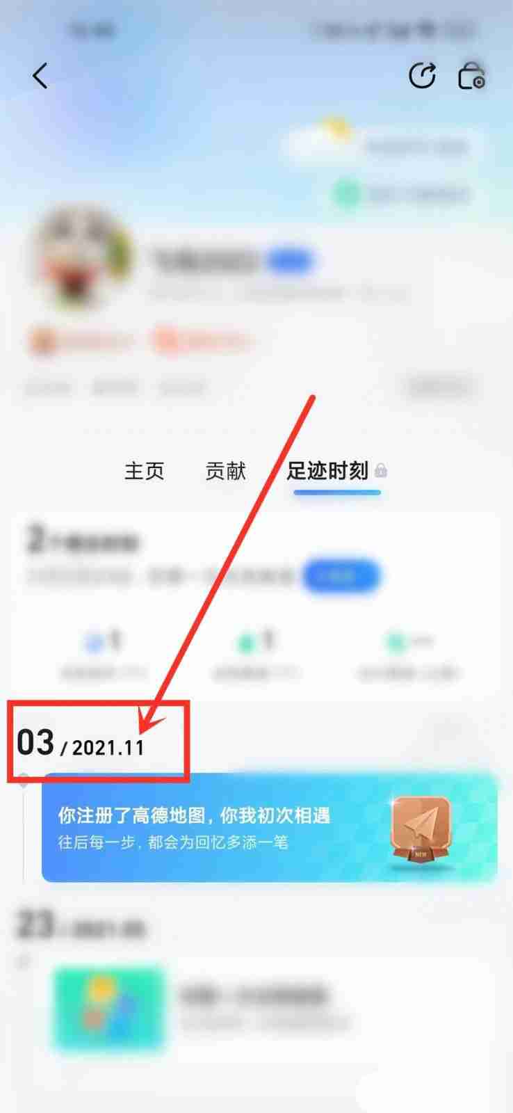 高德地图在哪查看账号注册时间?高德地图查看账号注册时间的方法