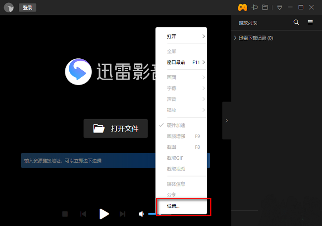 迅雷影音渲染模式设置方法详解