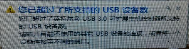 Win7U盘超限解决方法大全