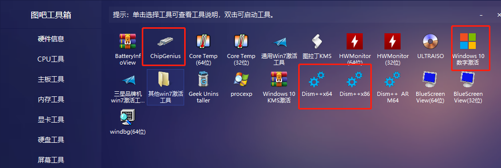 图吧工具箱如何关闭热点新闻