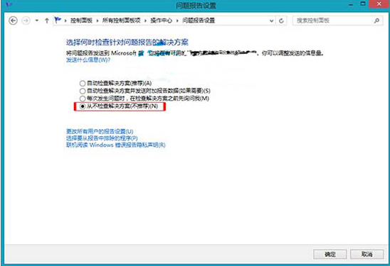 Win8笔记本如何关闭错误报告弹窗步骤方法