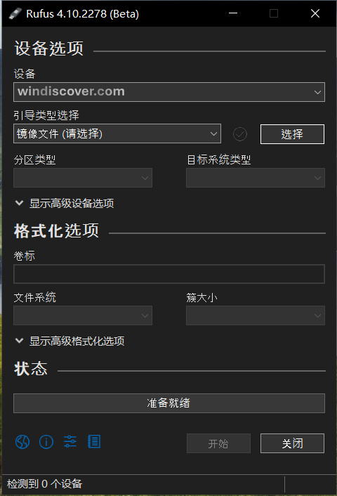 Rufus4.10Beta支持Windows1125H2ISO
