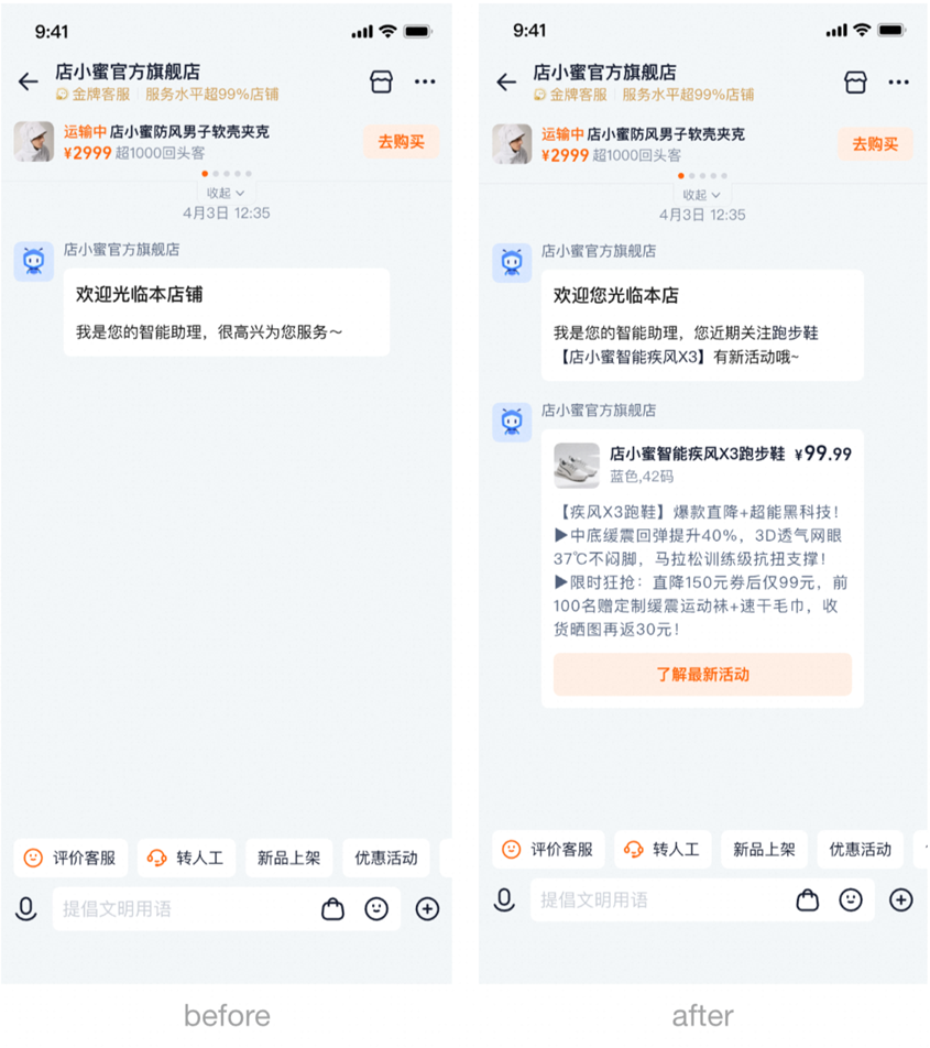 店小蜜AI升级，精准预测售后问题